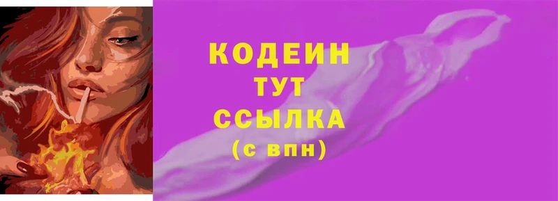 Кодеиновый сироп Lean Purple Drank  Липецк 