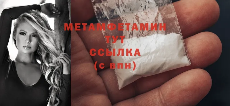 МЕТАМФЕТАМИН Methamphetamine  Липецк 